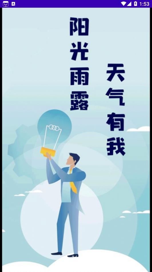 菠萝天气官方手机版下载 v1.1