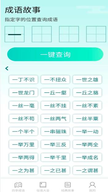 阳光成语宝安卓版app下载 v1.6.6