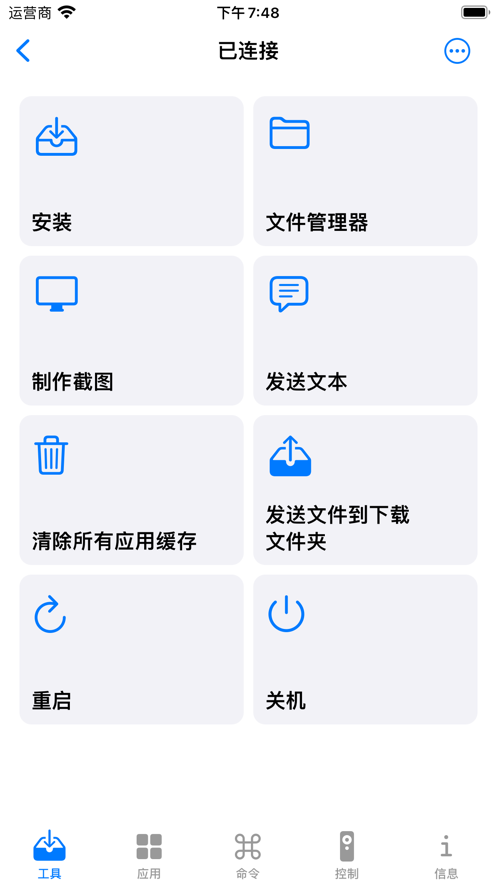 atvTools中文版安卓下载apk 1.2.2