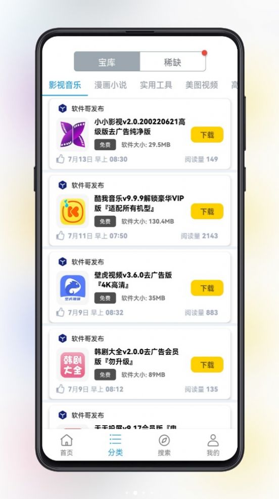 精品软件库v3.2免费软件官方下载app v1.3.0