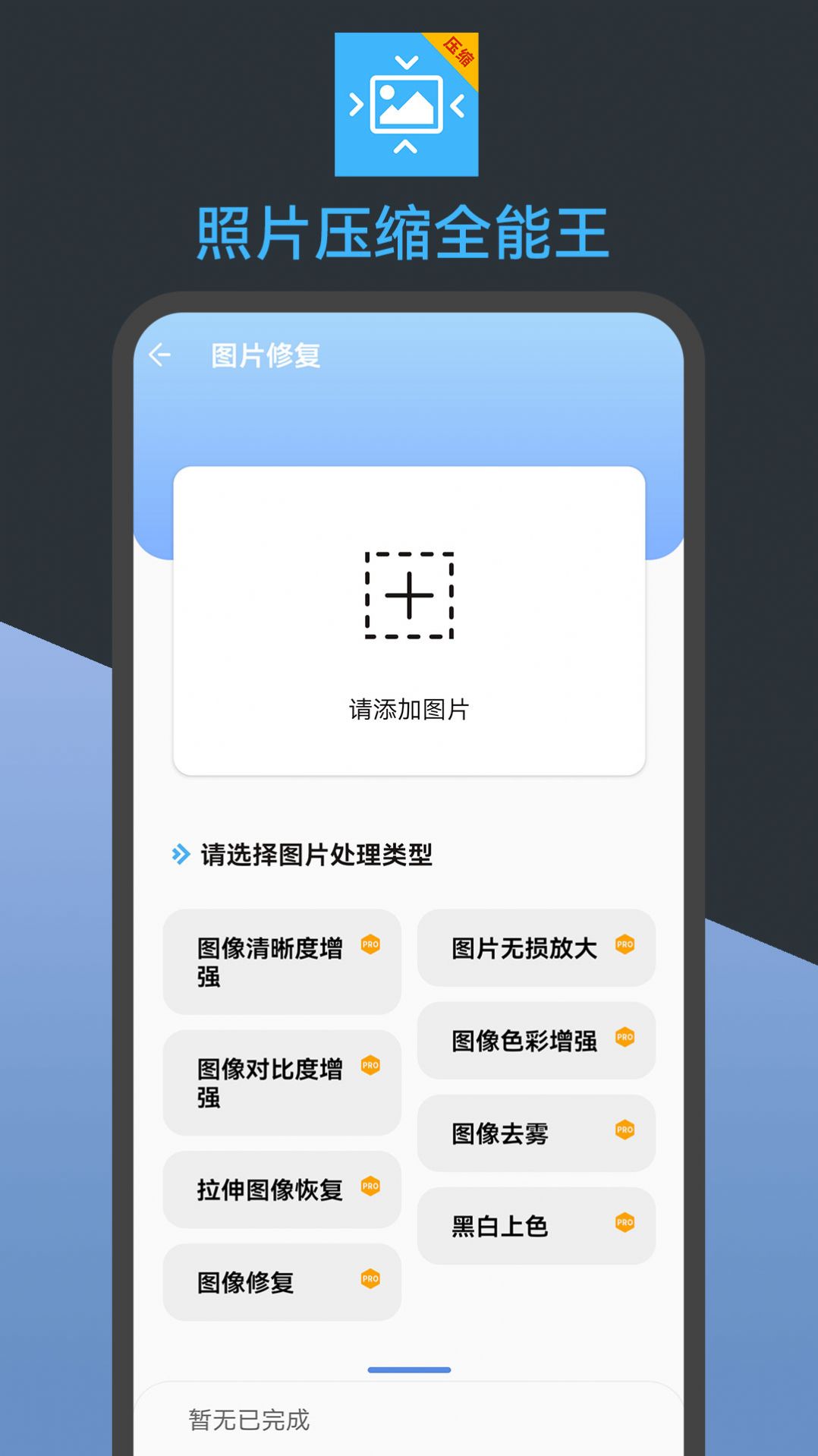 照片压缩全能王app免费版下载 v23.07.21