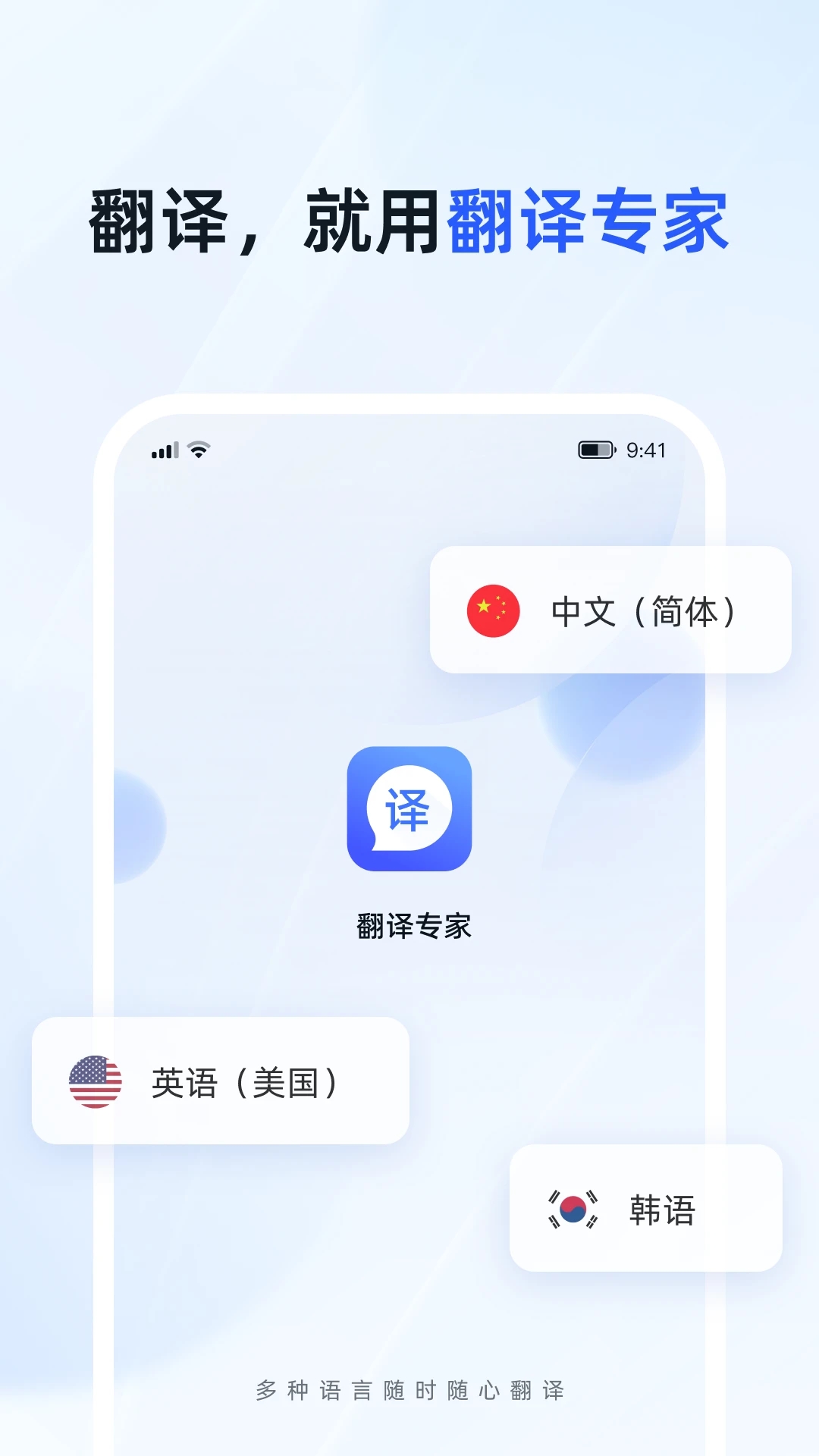 翻译专家官方免费下载 v1.0