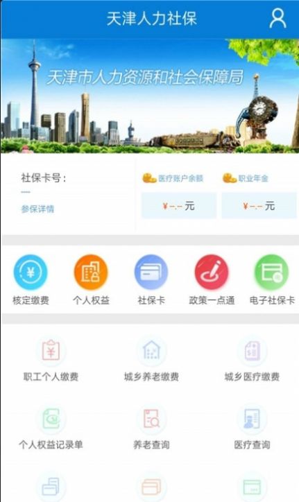 天津人力社保app官网下载最新版本 v2.0.16