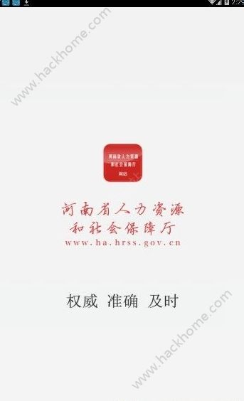 河南社保查询平台手机版app下载 v1.4.2