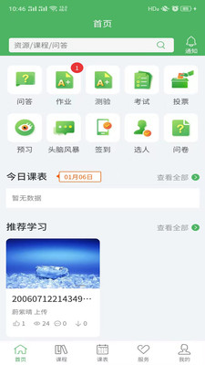 畅享优课扩招app官方下载图片1