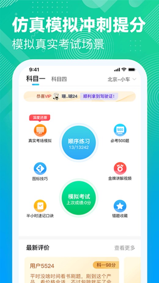 易答驾考手机版app下载 v1.0