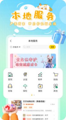 灵宠大陆宠物社交app官方下载图片1