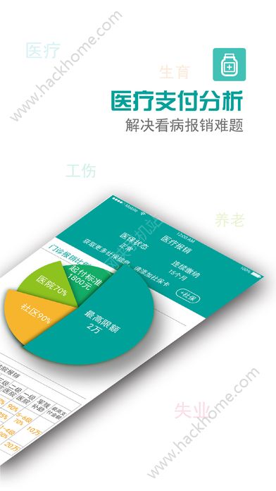 查悦社保app软件官网版下载 v3.8.4