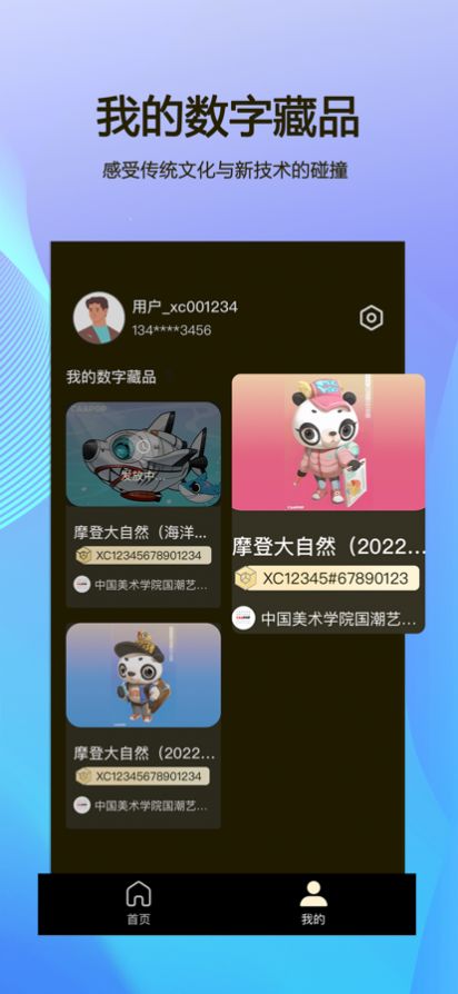 星朝数藏平台app最新官方版下载 v1.0.13