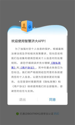 智慧济大app手机版下载 1.0.0