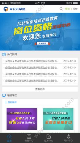 中安云教育官网app下载手机版 v2.5.5