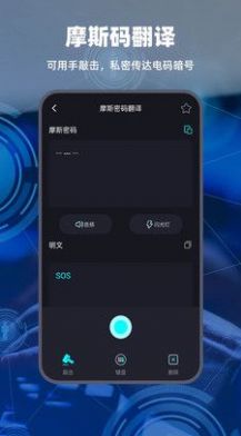 鸿物摩斯电码app软件下载图片1