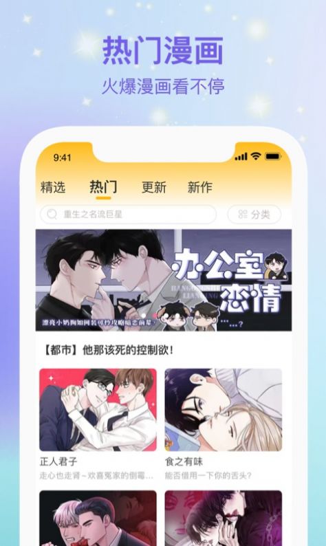 波罗派漫画app官方下载 v1.0.0