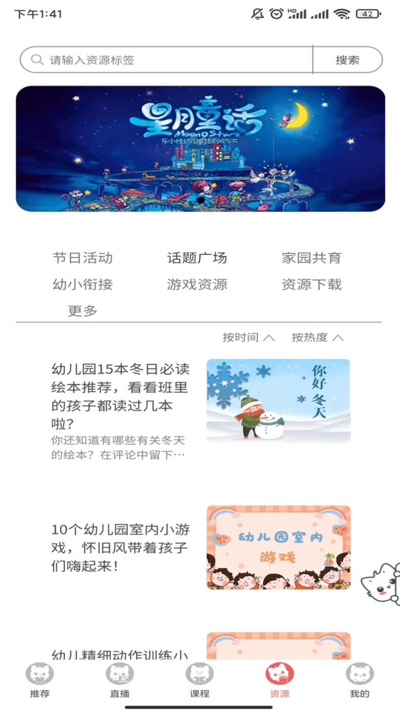 泰岳幼师笔记app手机版下载图片1