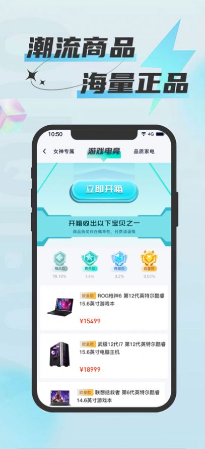 暴走盒子app盲盒购物官方版 1.0