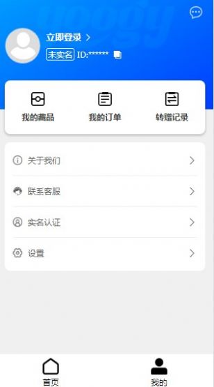 悠格数藏app软件官方版 v1.1.1