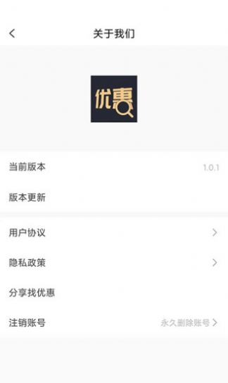 找优惠APP软件官方下载 v1.0.5