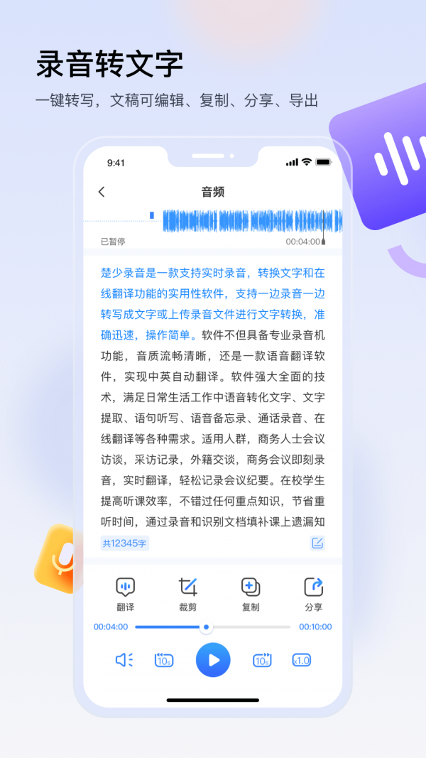 楚少录音软件app官方下载图片1