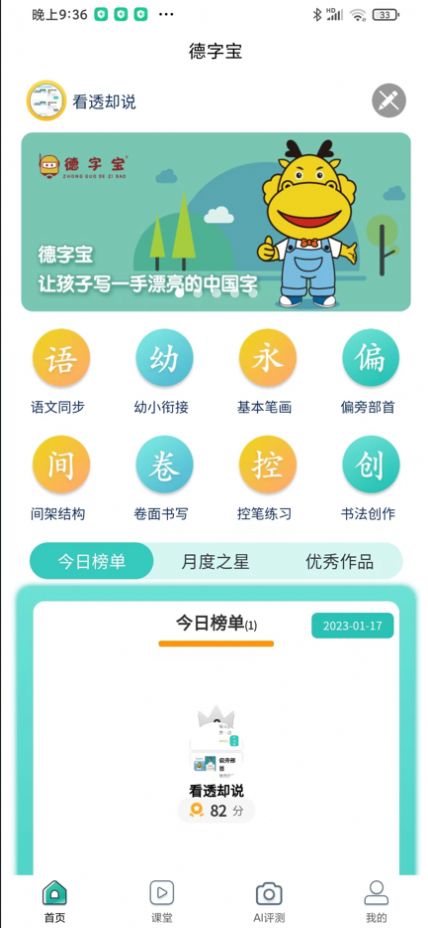 德字宝练字app下载安装 v1.0.7