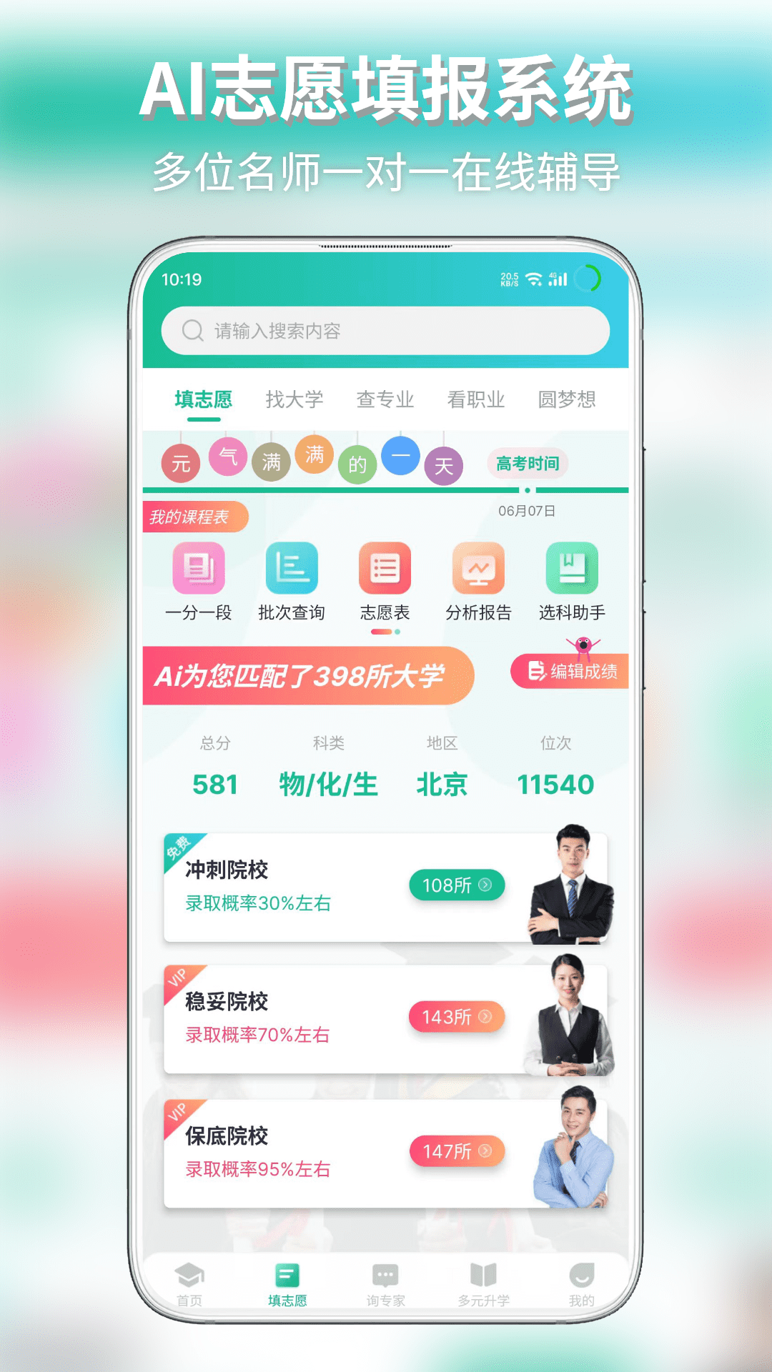 元气大脑软件官方版下载 v2.7.38