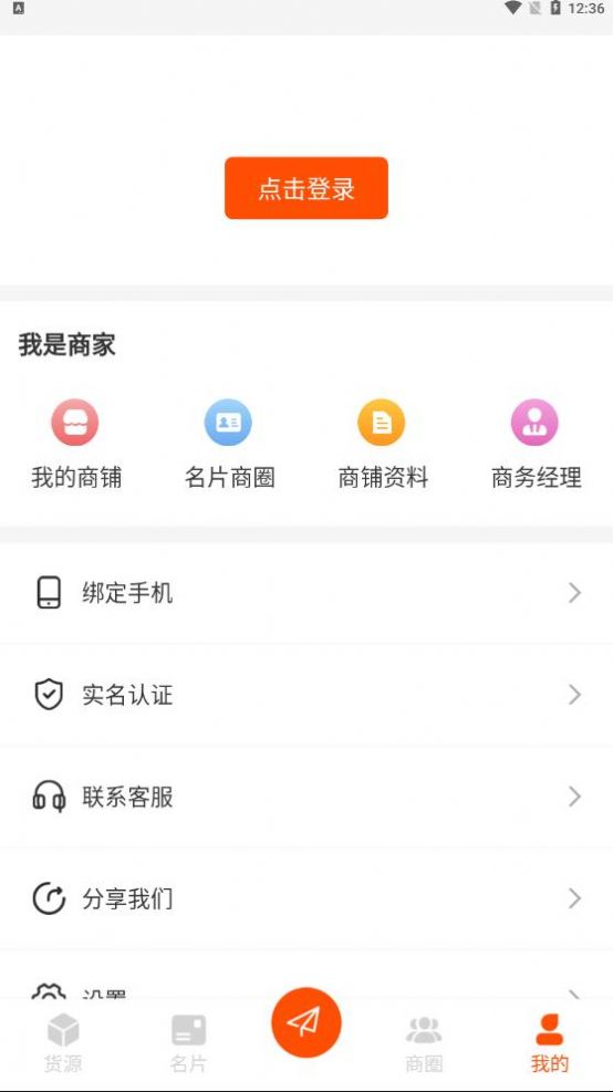 货源代理app官方下载图片1