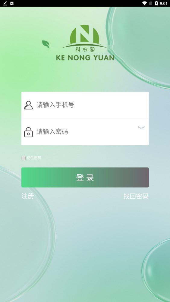 科农园app官方版下载 v1.1.3