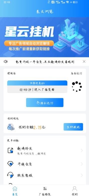 星云浏览广告挂机官方安卓版下载 v3.0.3