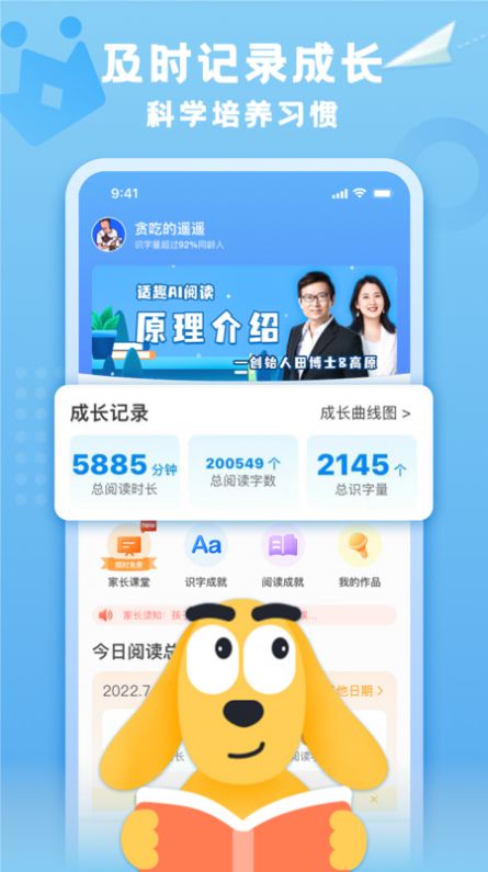 适趣家长端app官方下载图片1