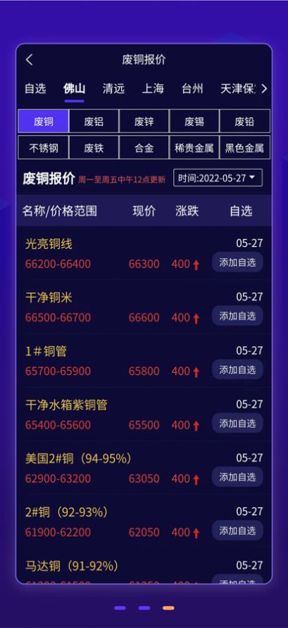 废料之家网app官方下载 1.0.3