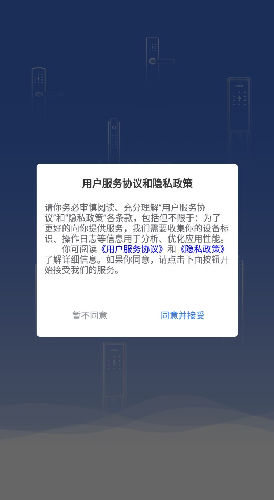 寓研家智能设备管理app安卓版下载 v0.1.1