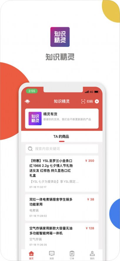 知识精灵闲置交易app官方下载 1.0.0