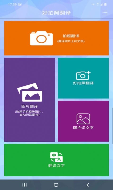 好拍照翻译app最新版下载 v5.4.5