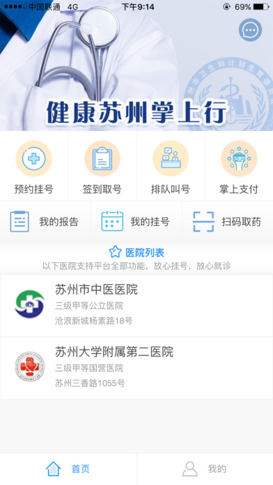 健康苏州掌上行手机版app官方下载 v1.3.9