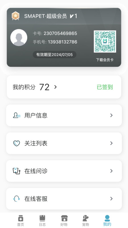 智慧贝蒂软件安卓下载官方版 v2.14.0