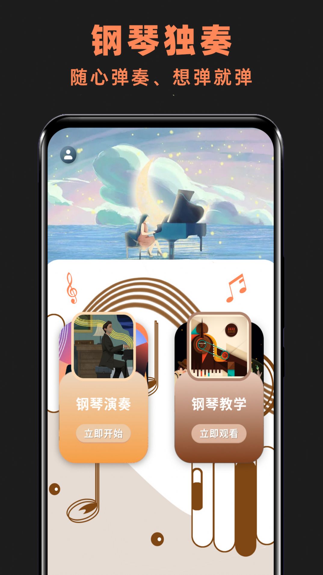 玩美钢琴键盘自学软件app最新版下载 v1.0
