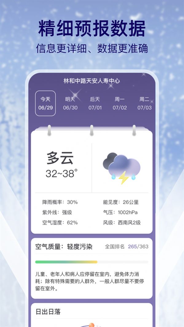 多雨天气软件下载安装 v1.0.0