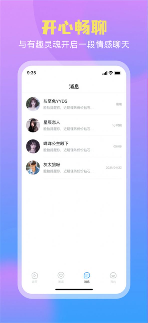 脸脸语音app手机下载 v1.0