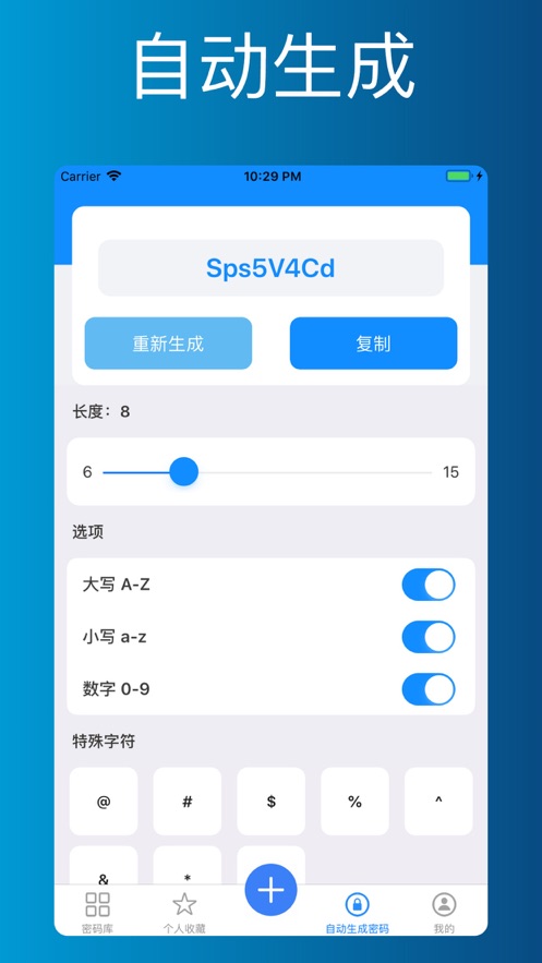 密码助手离线版软件免费版下载 v1.0.0