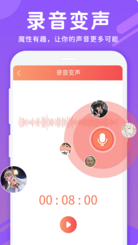 变声器实时变音手机版app软件下载 v1.0.7