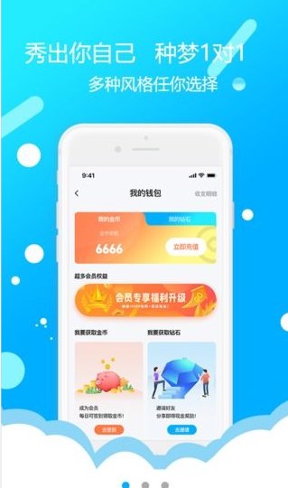 种梦1对1聊天软件app下载 v1.0.1