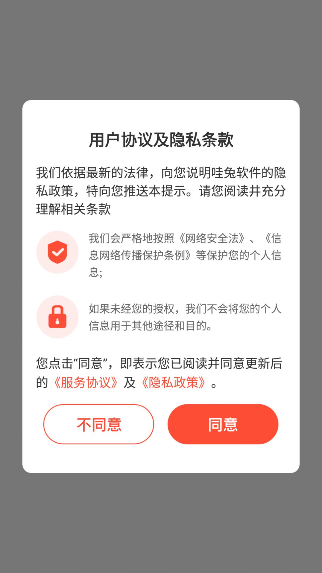 哇兔app官方最新版下载 v1.3.2