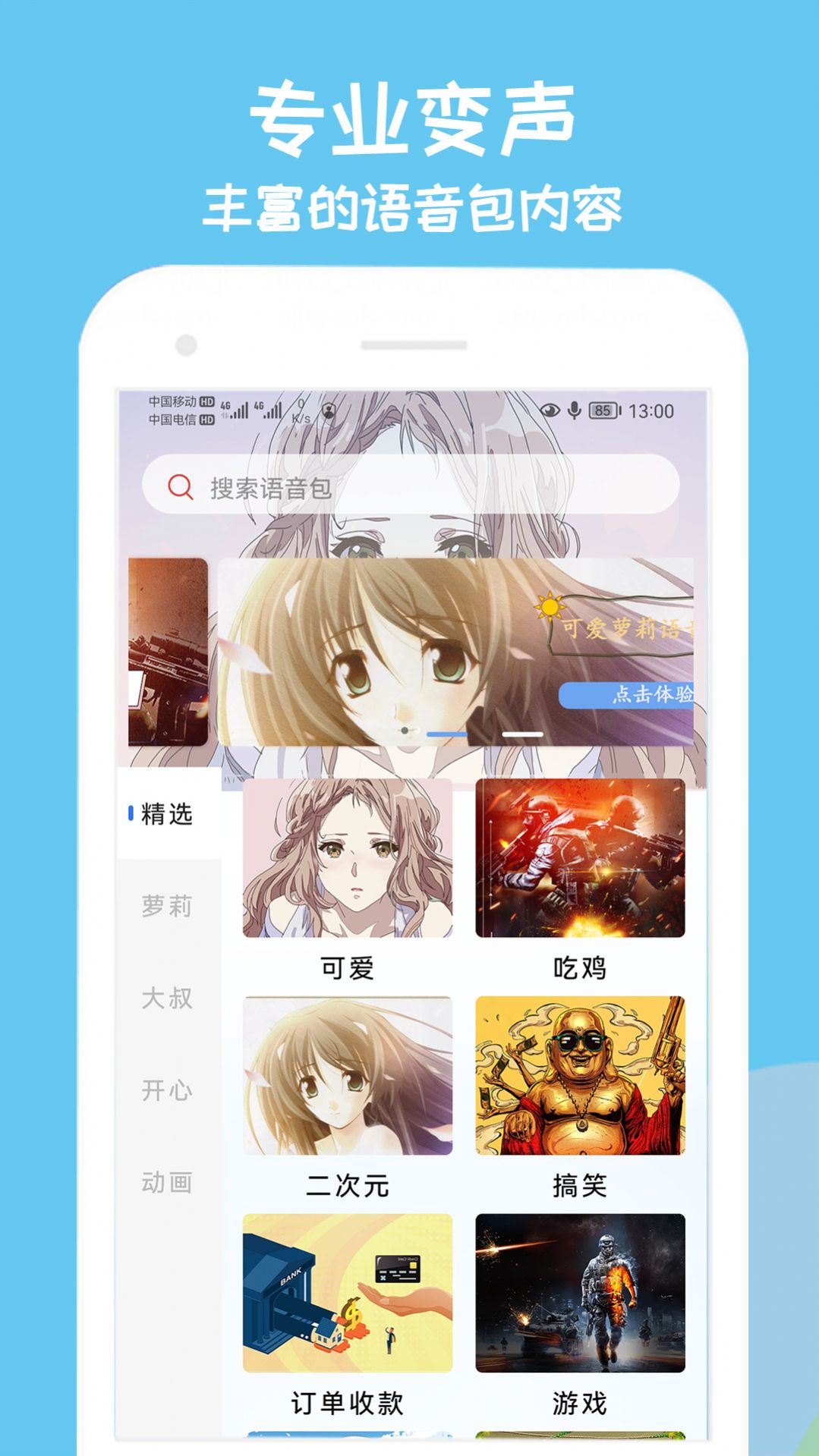 哈喽语音包app官方免费下载图片1