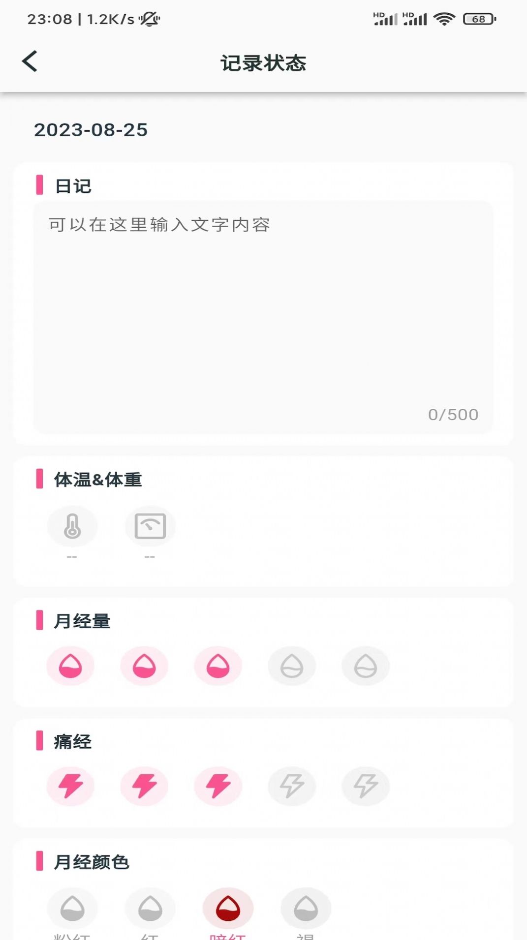 小月日记app手机版下载 v1.0.0