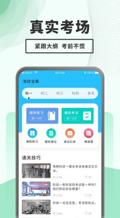 驾考题库一本通aapp手机版下载 v1.0.0