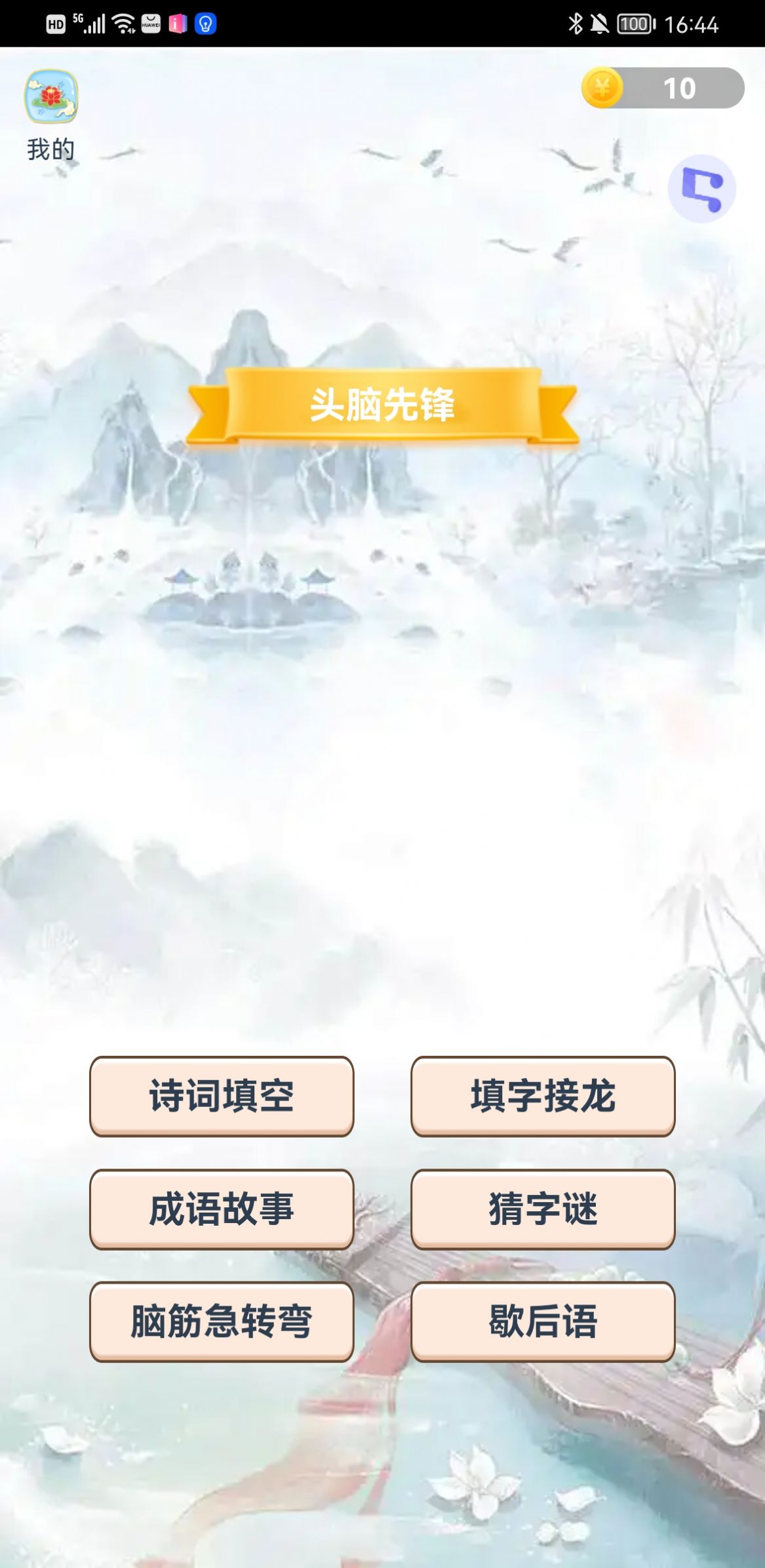 头脑先锋答题软件app下载 v1.0.0