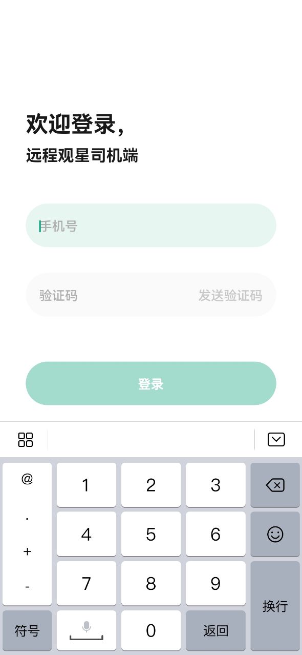 远程观星app免费版下载 v1.1.0