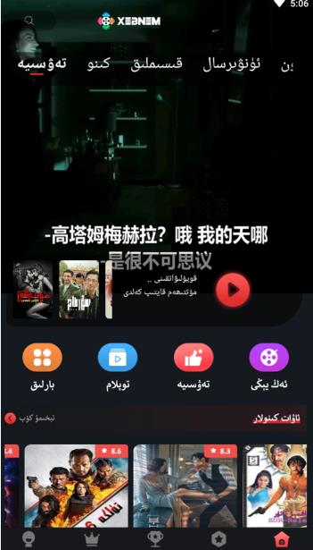 xebnem影视app免费下载 v8.0.0