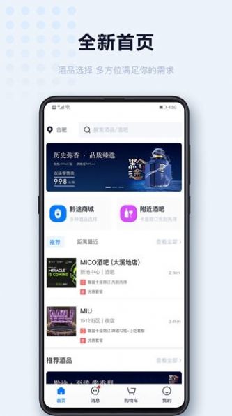 醉黔线酒吧预定app官方下载 v1.0.0