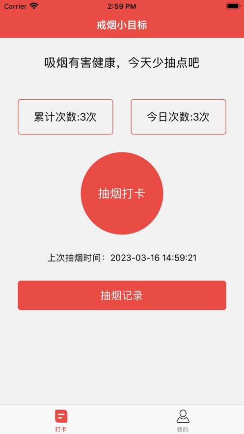 戒烟小目标app官方下载追剧 v1.2