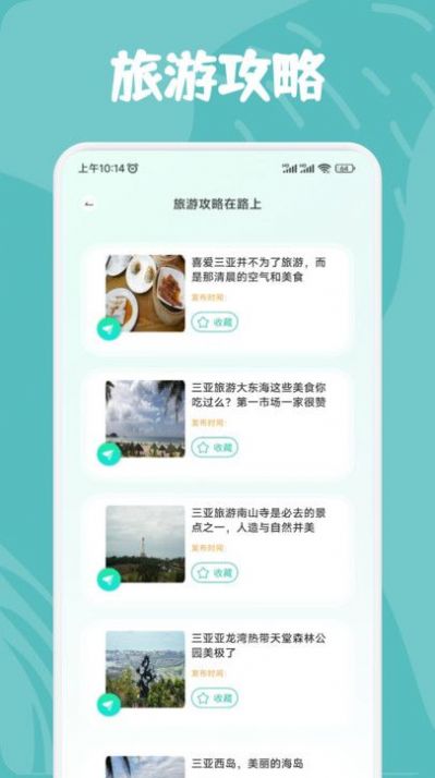 及游行册app手机版下载 v1.1